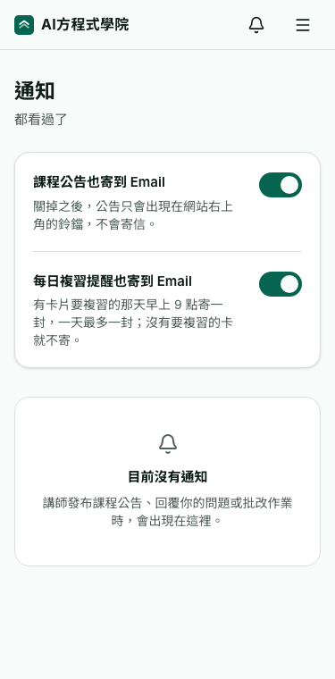 通知頁：三個 Email 開關，下面是通知清單